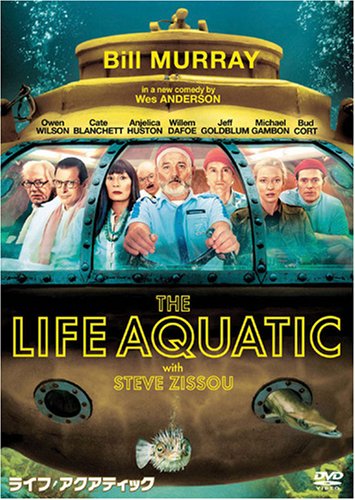 Amazon.co.jp: ライフ・アクアティック [DVD] : ビル・マーレイ